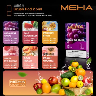 魅嗨五代電子煙彈 Meha霧化彈 2.5ml大容量 多口味選擇 高品質安全體驗｜台灣現貨