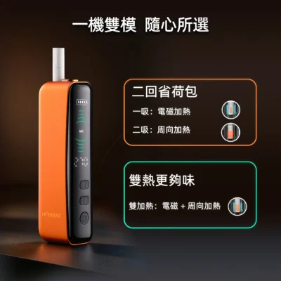 HITASTE加熱煙產品外觀｜HITASTE F2二回加熱煙機 適用ter…