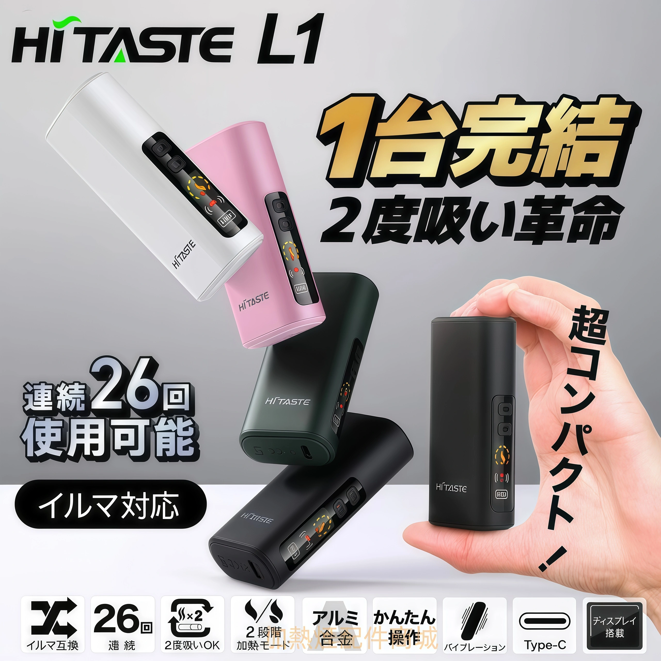 HiTASTE-L1-加熱煙機.webp HiTASTE L1 加熱煙機