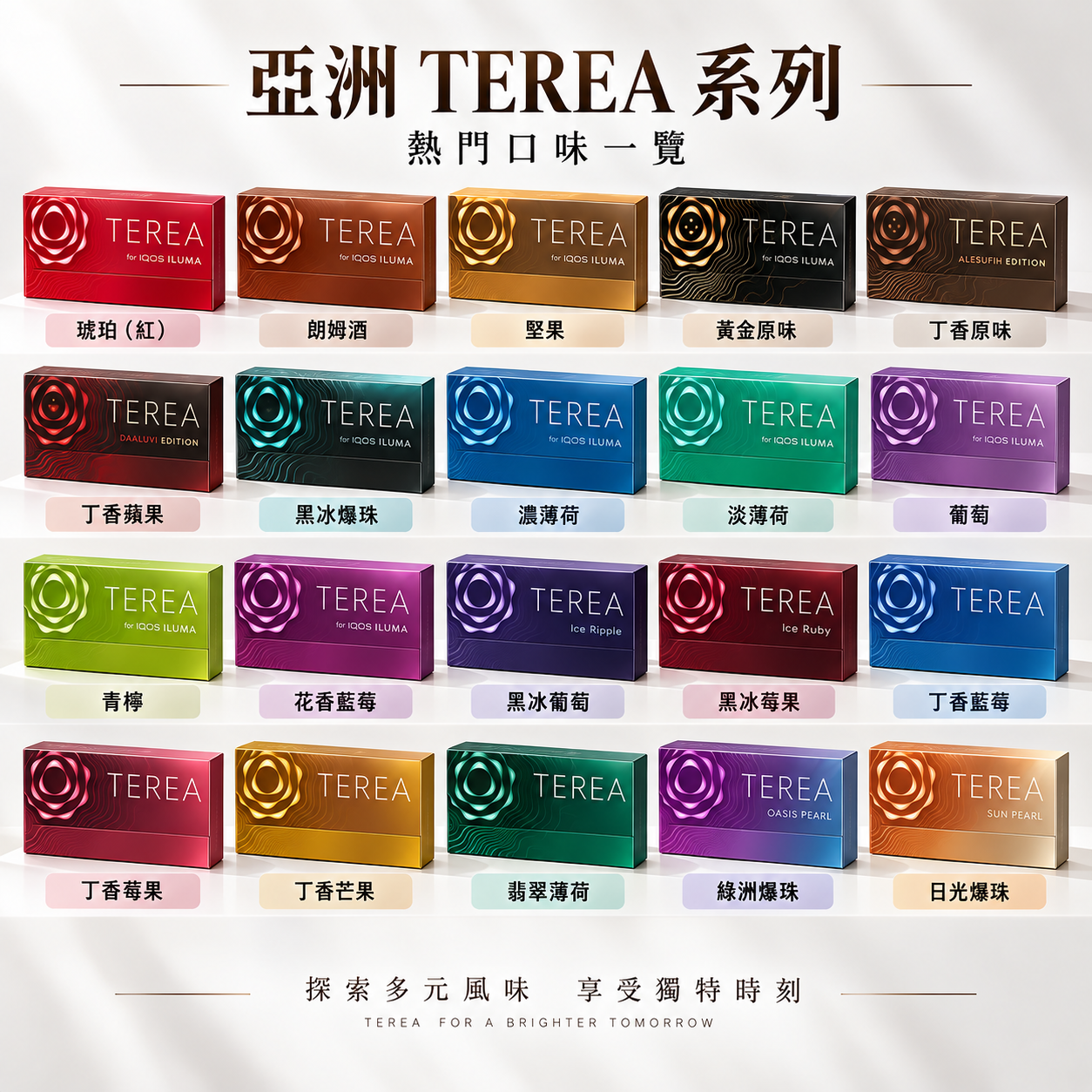 TEREA-煙彈印尼版本.png TEREA 煙彈印尼版本