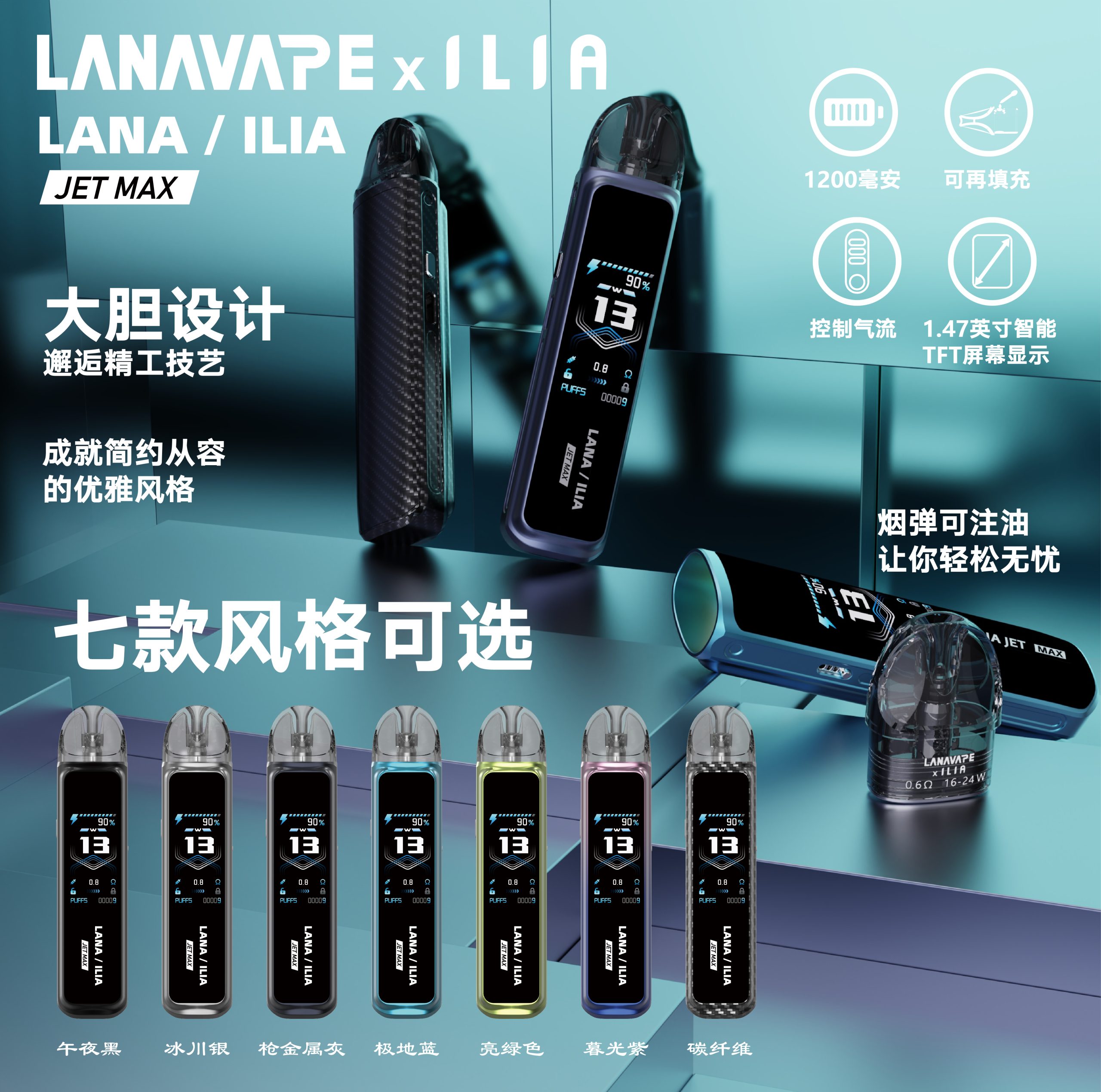 LANA×ILIA Jet Max 注油式電子煙主機|1200mAh・10–30W 可調・1.47 吋 TFT 螢幕 台灣現貨 1 LANA×ILIA Jet Max 注油式電子煙主機