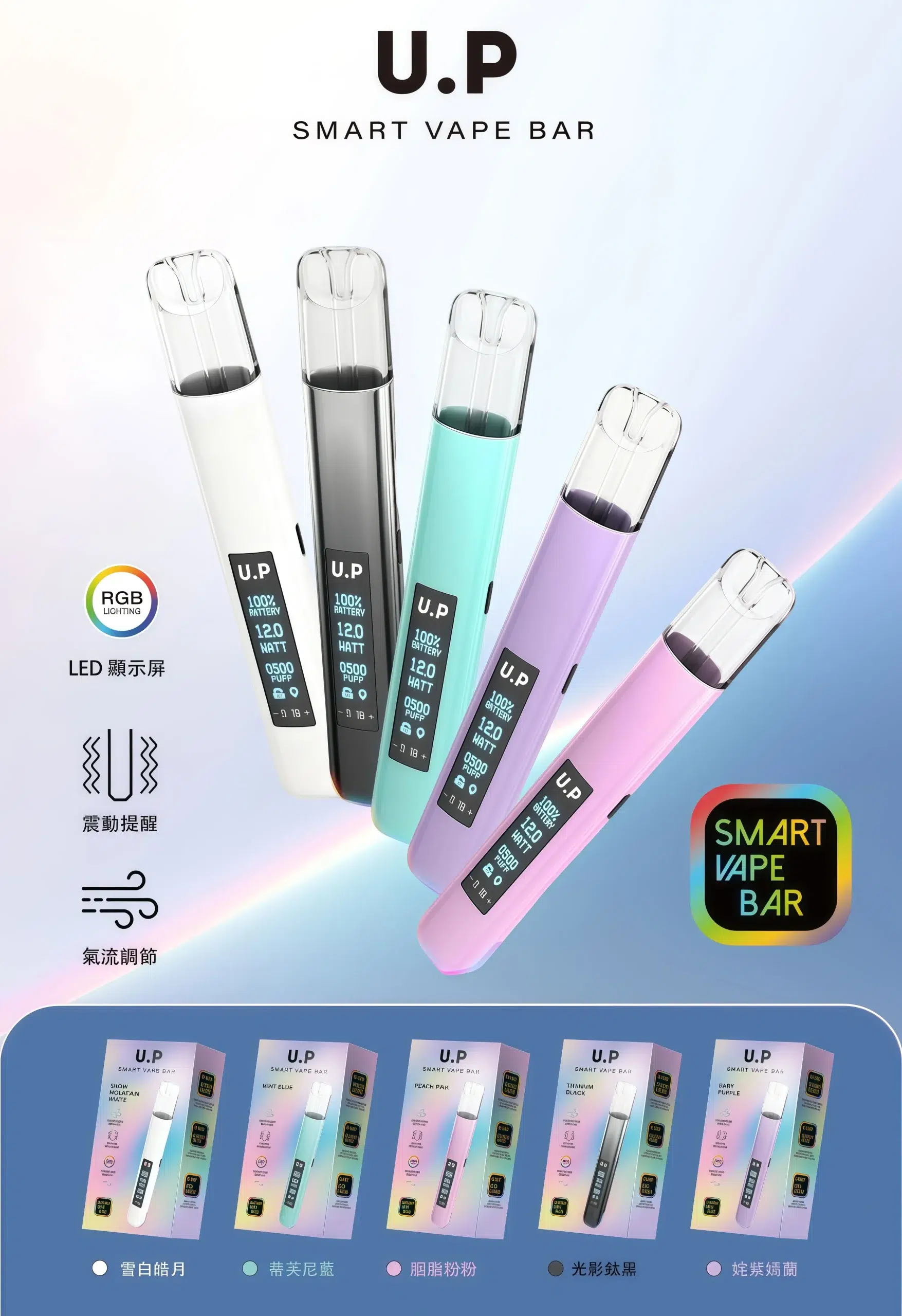 U.P Smart Vape Bar 主機|一代煙彈通用・LED 智慧顯示・RGB 燈效與氣流調節 台灣現貨 1 U.P Smart Vape Bar 電子煙主機